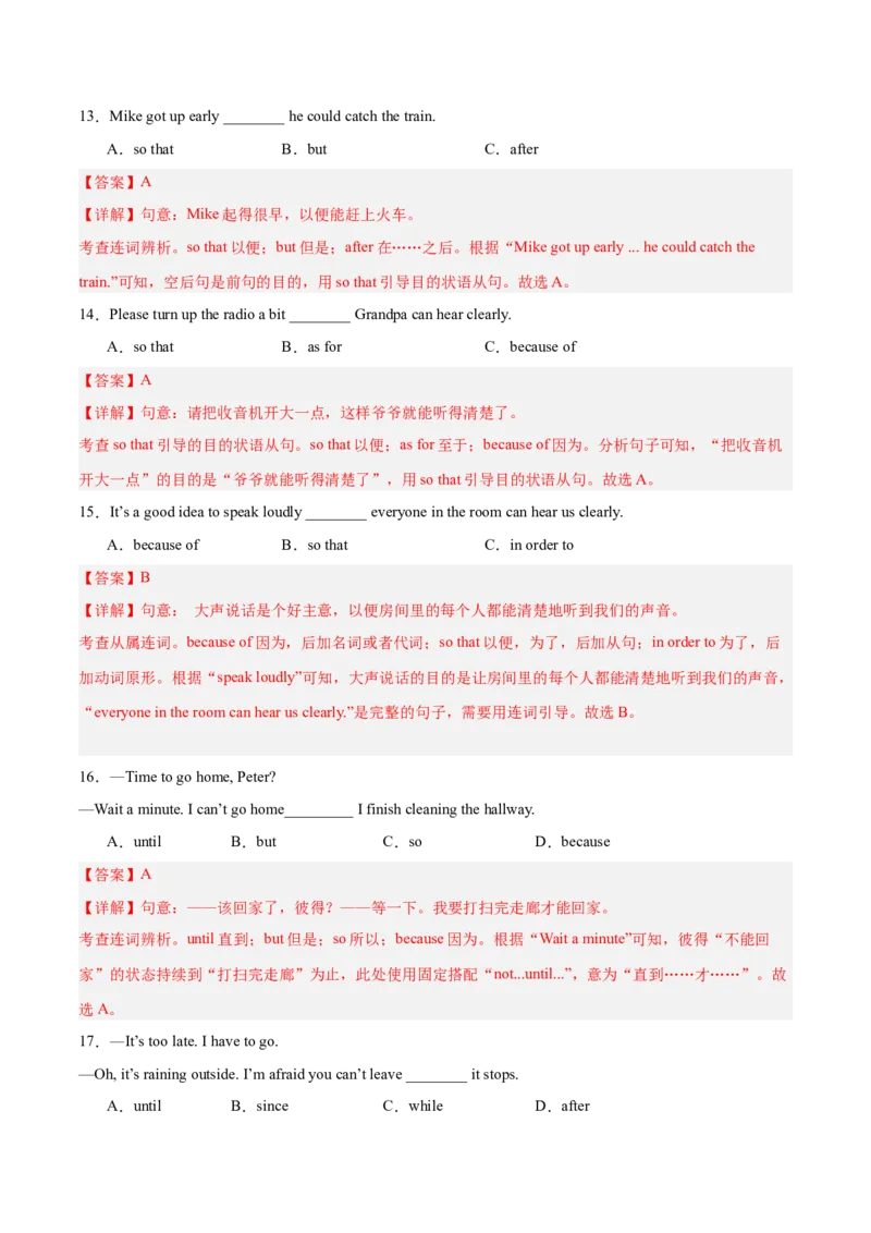 Unit3GrowingUp连词although、until和sothat的用法（单元核心语法精练）（解析版）_新人教八下资料包_00、更新资料3月16日_单元知识复习专项-U122_2026版