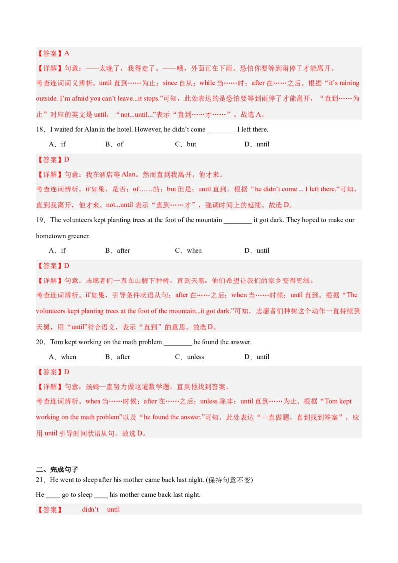 Unit3GrowingUp连词although、until和sothat的用法（单元核心语法精练）（解析版）_新人教八下资料包_00、更新资料3月16日_单元知识复习专项-U122_2026版