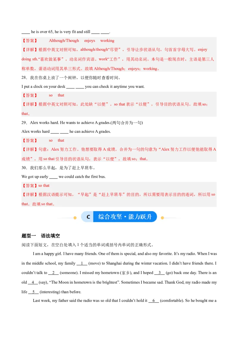 Unit3GrowingUp连词although、until和sothat的用法（单元核心语法精练）（解析版）_新人教八下资料包_00、更新资料3月16日_单元知识复习专项-U122_2026版