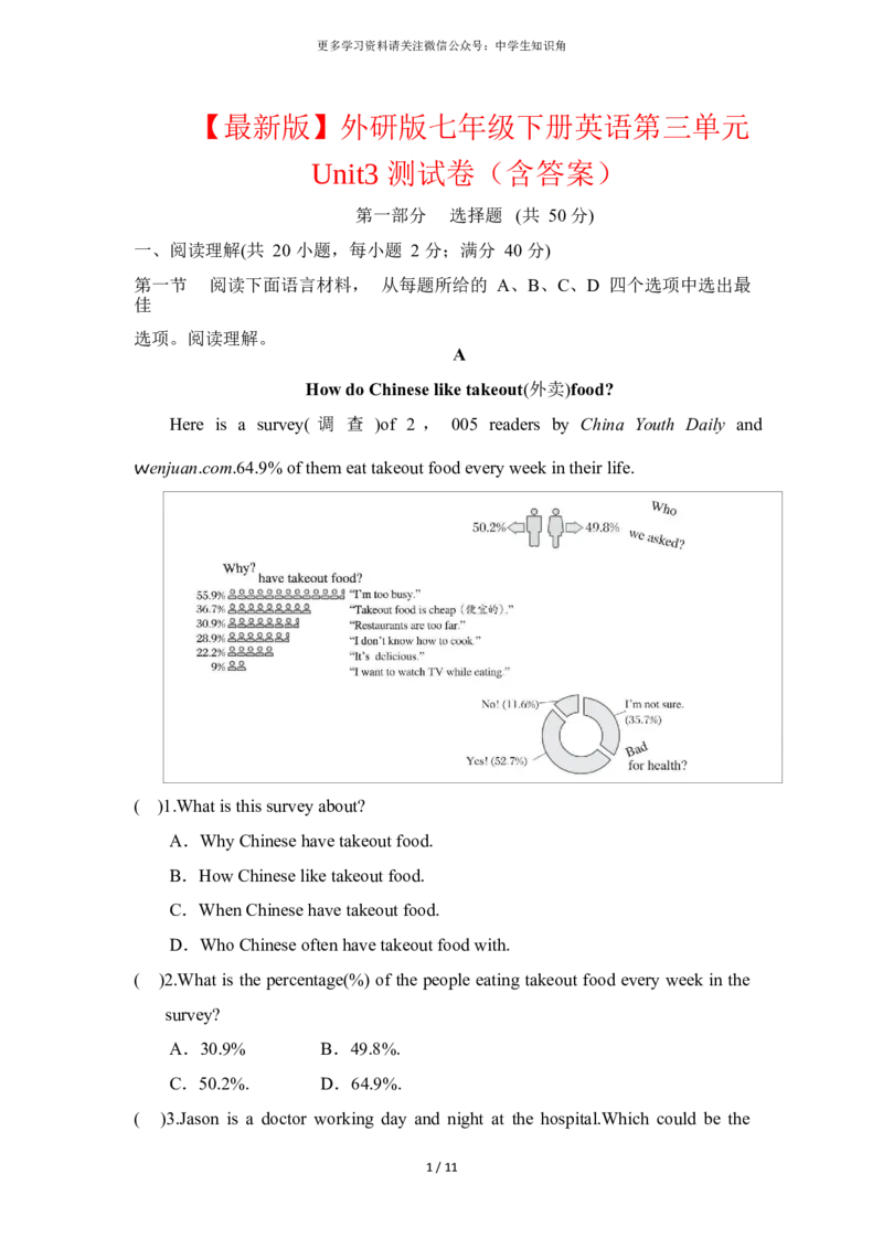 2025春外研版七年级下册英语第三单元Unit3测试卷（含答案）_七下外研版2026英语_2026春版本一_新外研英语7下_2025春外研七下：自学包_2025春外研七下：单元期中期末测试