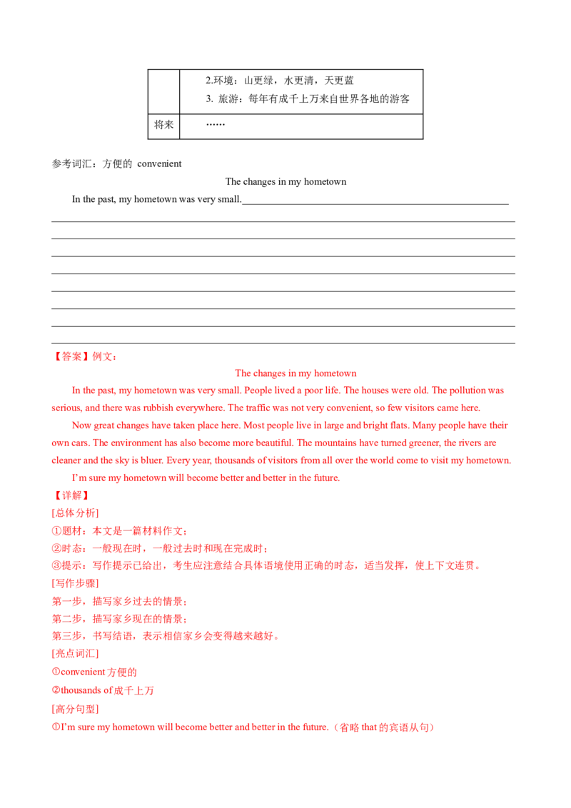 Unit10（单元测试）-（人教版）（解析版）_新人教八下资料包_00、更新资料3月16日_单元测试(4)