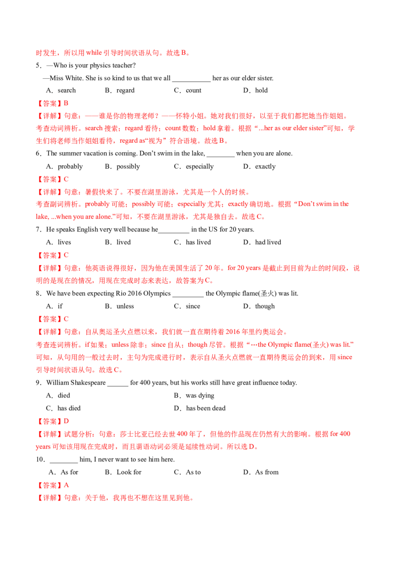 Unit10（单元测试）-（人教版）（解析版）_新人教八下资料包_00、更新资料3月16日_单元测试(4)