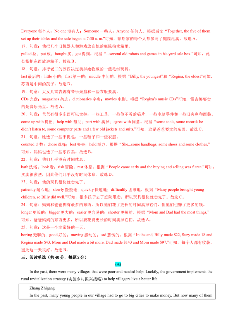 Unit10（单元测试）-（人教版）（解析版）_新人教八下资料包_00、更新资料3月16日_单元测试(4)