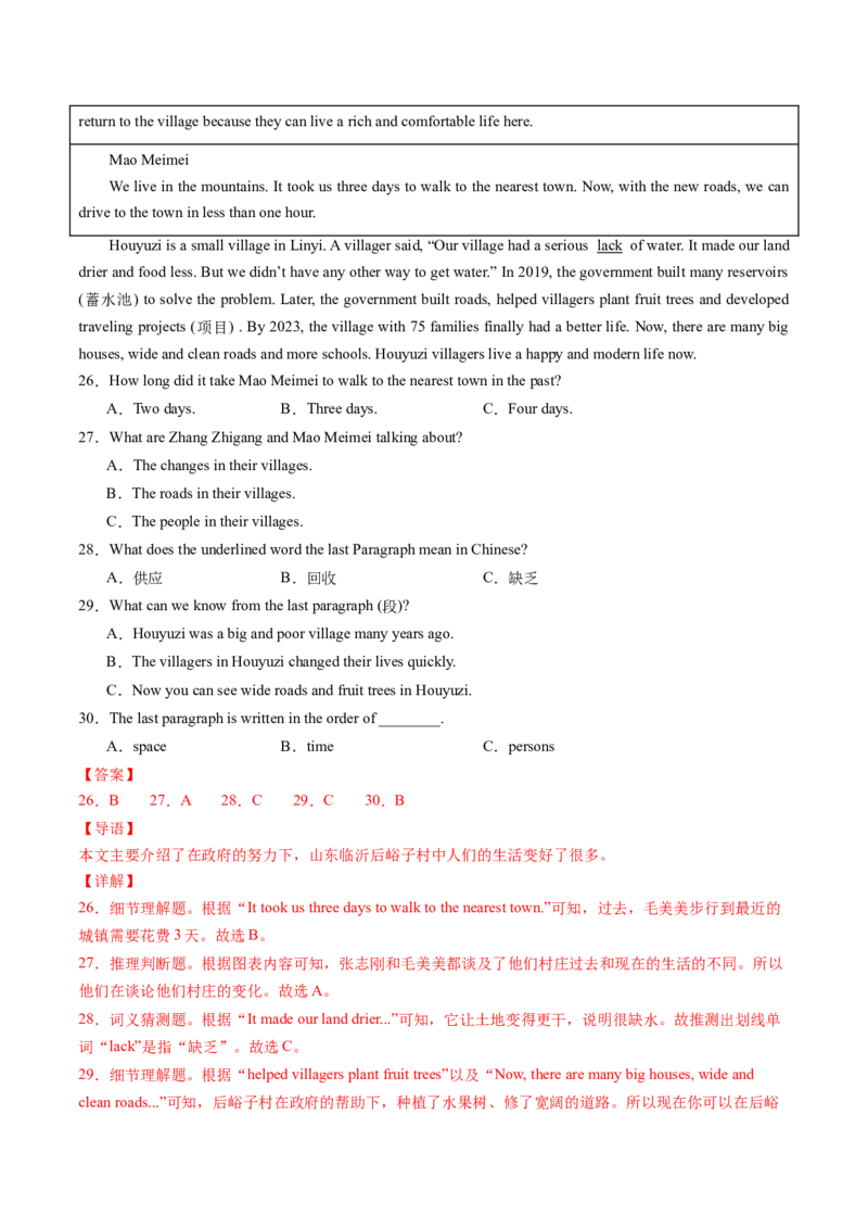 Unit10（单元测试）-（人教版）（解析版）_新人教八下资料包_00、更新资料3月16日_单元测试(4)