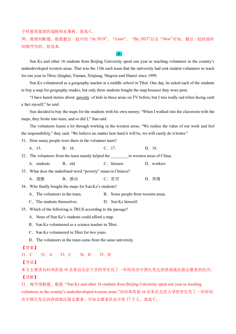 Unit10（单元测试）-（人教版）（解析版）_新人教八下资料包_00、更新资料3月16日_单元测试(4)