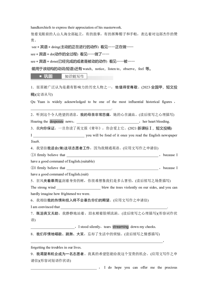 选择性必修第一册　Unit2　Theuniversallanguage_3.2025英语总复习_2025年新高考资料_一轮复习_2025高考大一轮复习讲义+课件（完结）_2025高考大一轮复习英语（译林版）_大一轮复习讲义