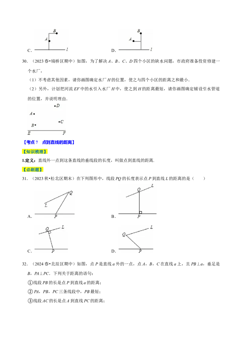7.1相交线9个必考点（必考点分类集训）（人教版2024）（学生版）_初中数学_七年级数学下册（人教版）_考点分类必刷题-U181