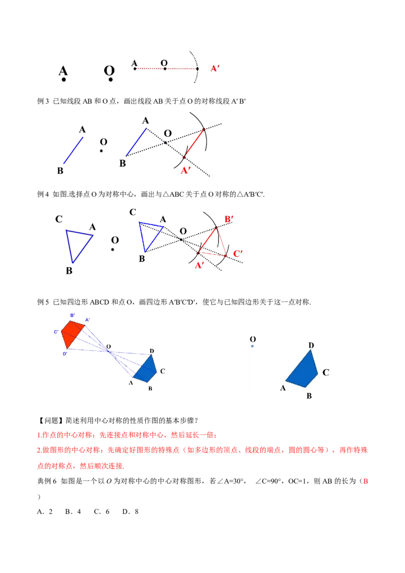 23.2.1中心对称（导学案）-（人教版）_初中数学_九年级数学上册（人教版）_导学案