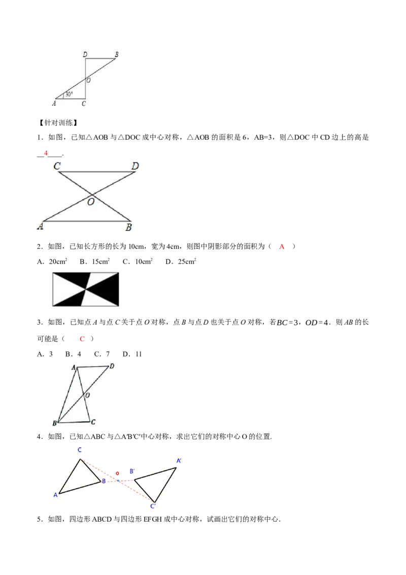 23.2.1中心对称（导学案）-（人教版）_初中数学_九年级数学上册（人教版）_导学案
