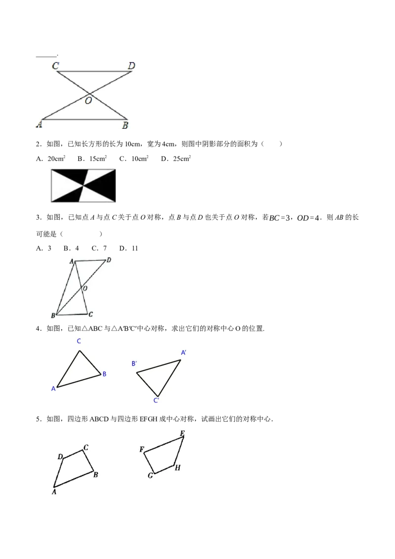 23.2.1中心对称（导学案）-（人教版）_初中数学_九年级数学上册（人教版）_导学案
