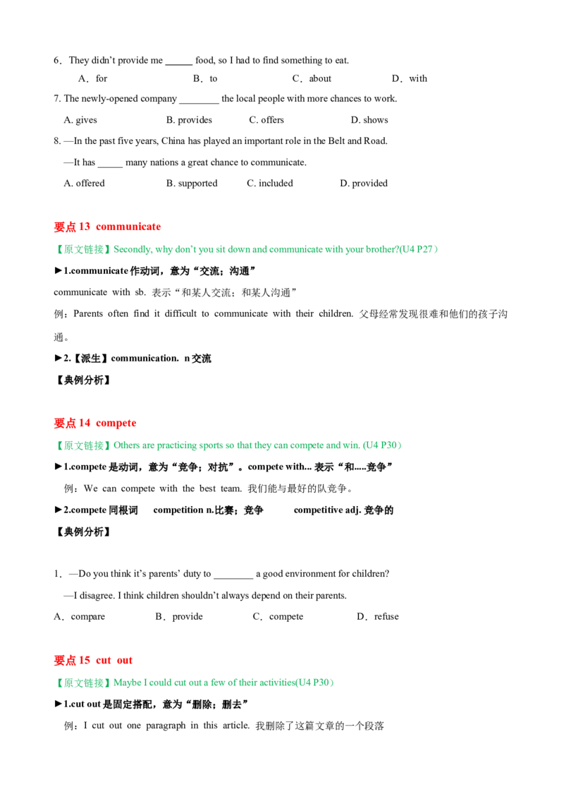 Unit4单元小结（学生版）_新人教八下资料包_35赠送其它_八年级英语下册（人教版）_大单元教学课件+教学设计-U44_Unit4Whydon'tyoutalktoyourparents