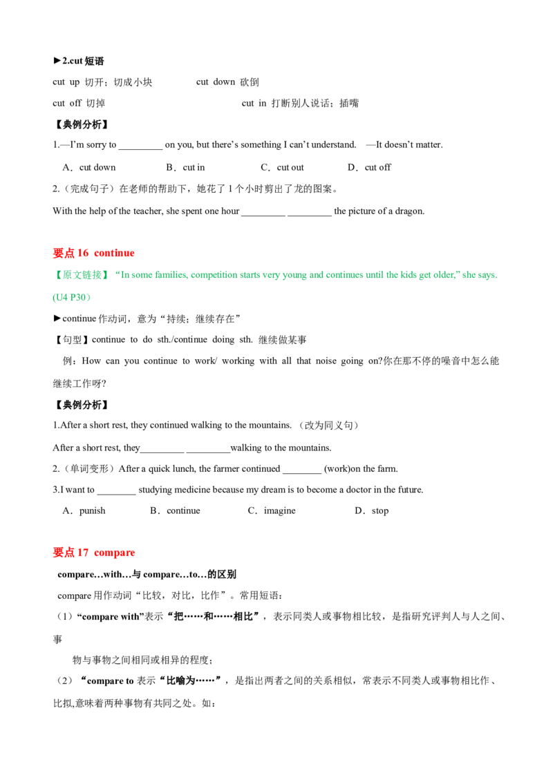 Unit4单元小结（学生版）_新人教八下资料包_35赠送其它_八年级英语下册（人教版）_大单元教学课件+教学设计-U44_Unit4Whydon'tyoutalktoyourparents