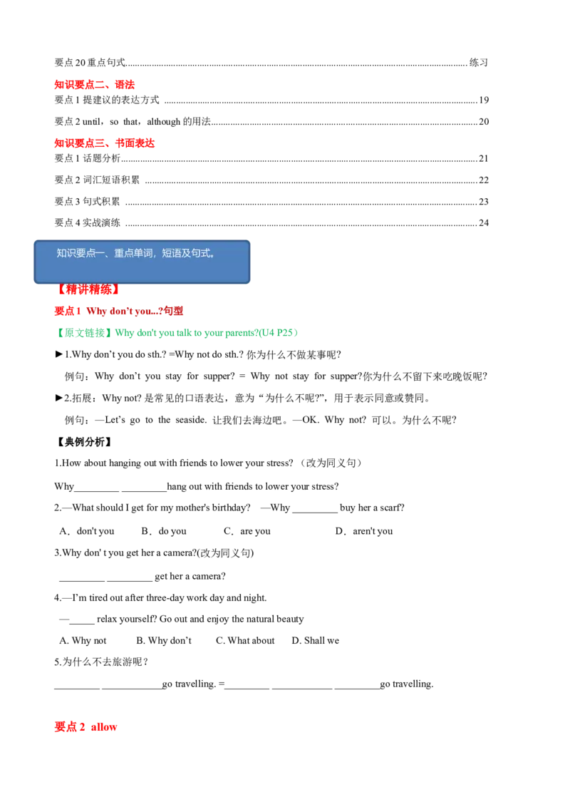 Unit4单元小结（学生版）_新人教八下资料包_35赠送其它_八年级英语下册（人教版）_大单元教学课件+教学设计-U44_Unit4Whydon'tyoutalktoyourparents