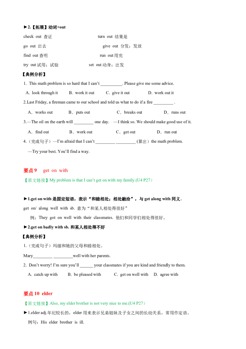 Unit4单元小结（学生版）_新人教八下资料包_35赠送其它_八年级英语下册（人教版）_大单元教学课件+教学设计-U44_Unit4Whydon'tyoutalktoyourparents