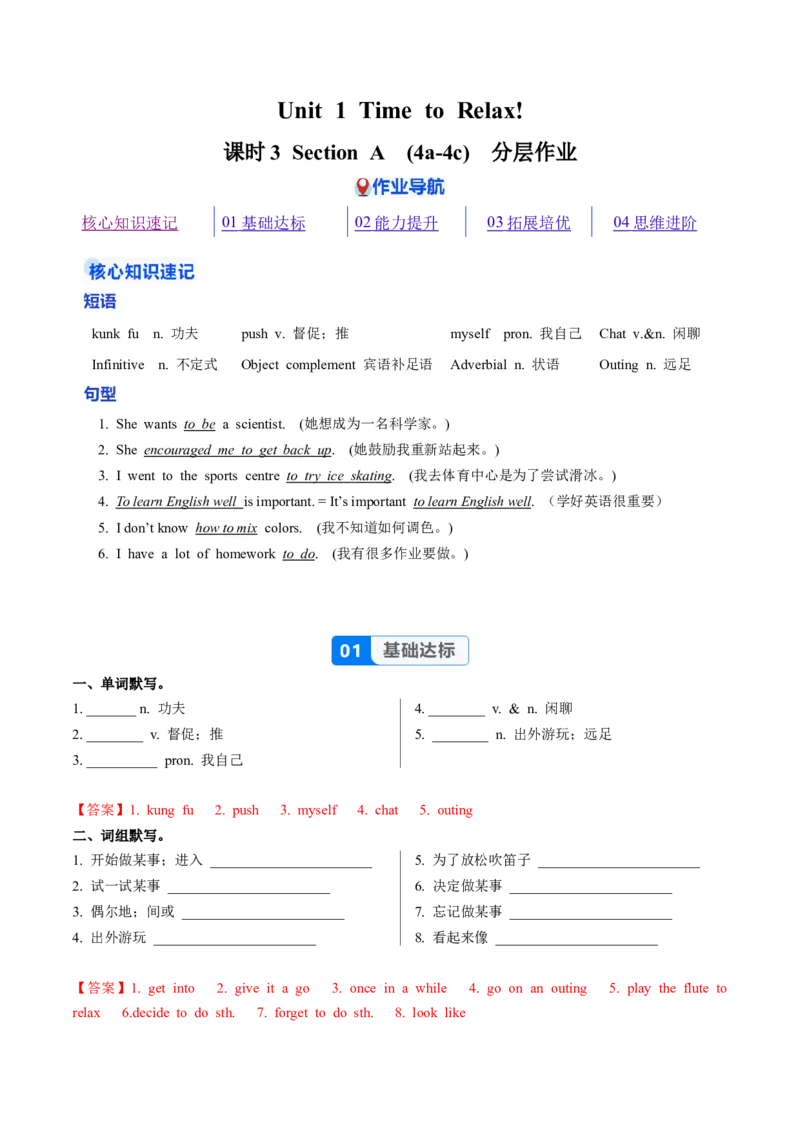Unit1课时3SectionA4a-4c（大单元分层作业）（解析版）_新人教八下资料包_00、更新资料3月16日_大单元教学课件+教学设计-U44_2026版_Unit1TimetoRelax