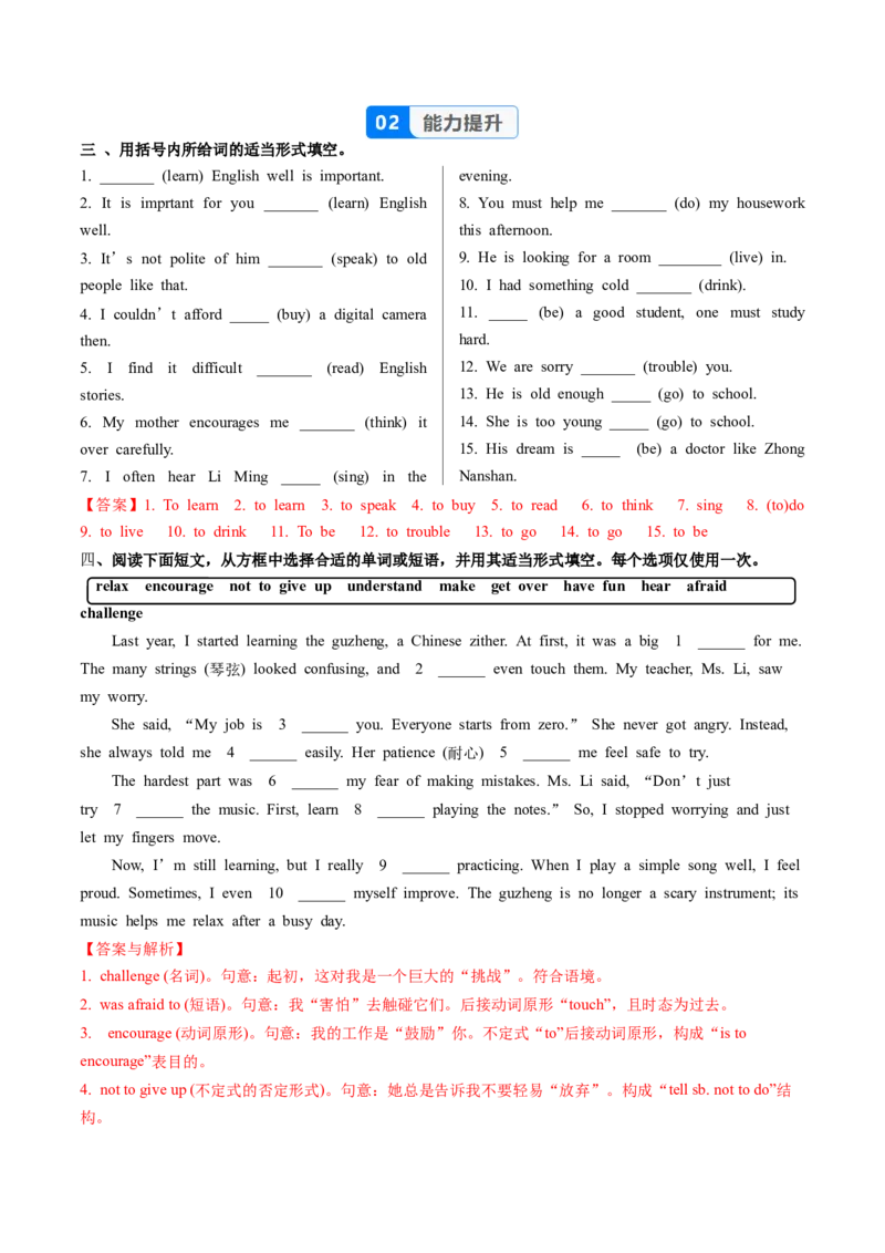 Unit1课时3SectionA4a-4c（大单元分层作业）（解析版）_新人教八下资料包_00、更新资料3月16日_大单元教学课件+教学设计-U44_2026版_Unit1TimetoRelax