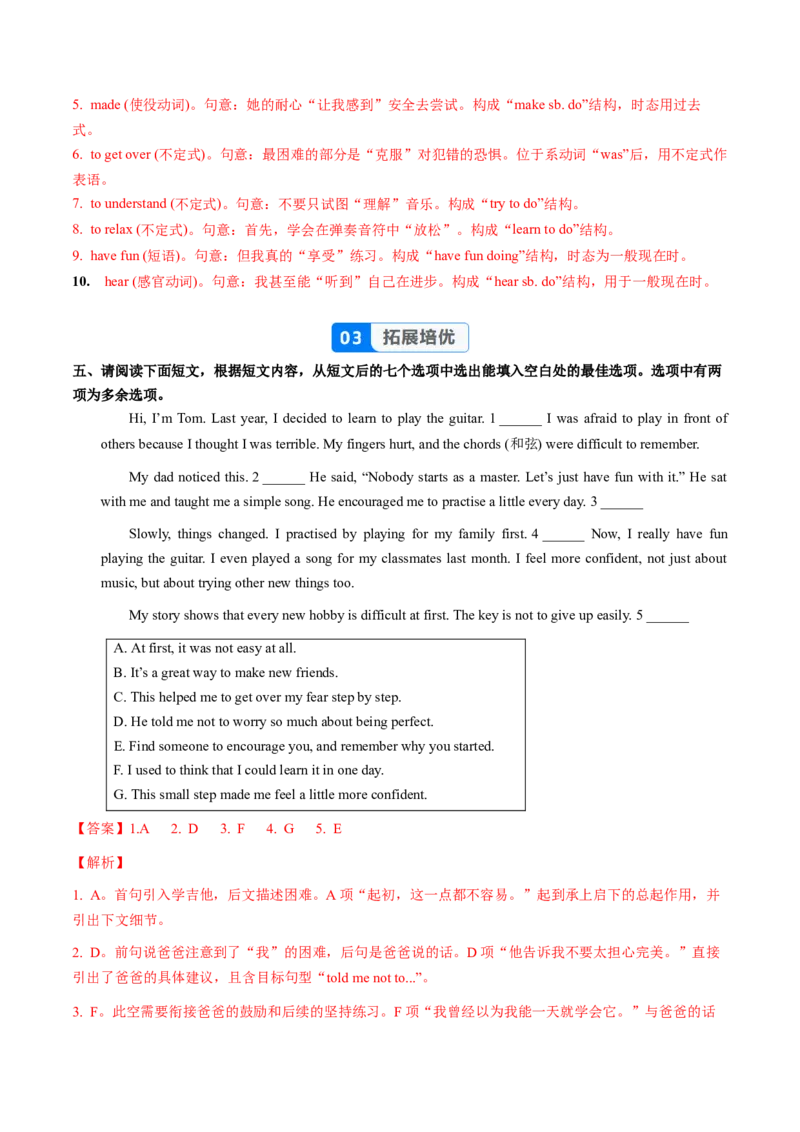 Unit1课时3SectionA4a-4c（大单元分层作业）（解析版）_新人教八下资料包_00、更新资料3月16日_大单元教学课件+教学设计-U44_2026版_Unit1TimetoRelax