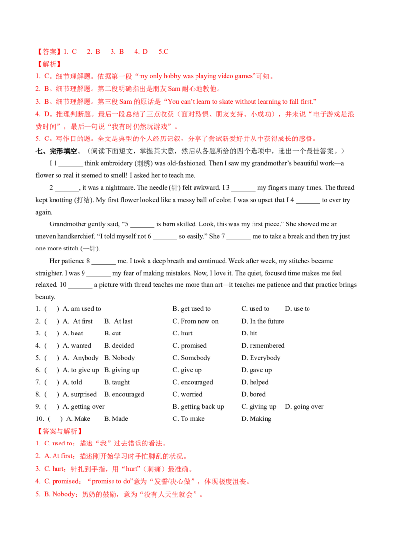 Unit1课时3SectionA4a-4c（大单元分层作业）（解析版）_新人教八下资料包_00、更新资料3月16日_大单元教学课件+教学设计-U44_2026版_Unit1TimetoRelax