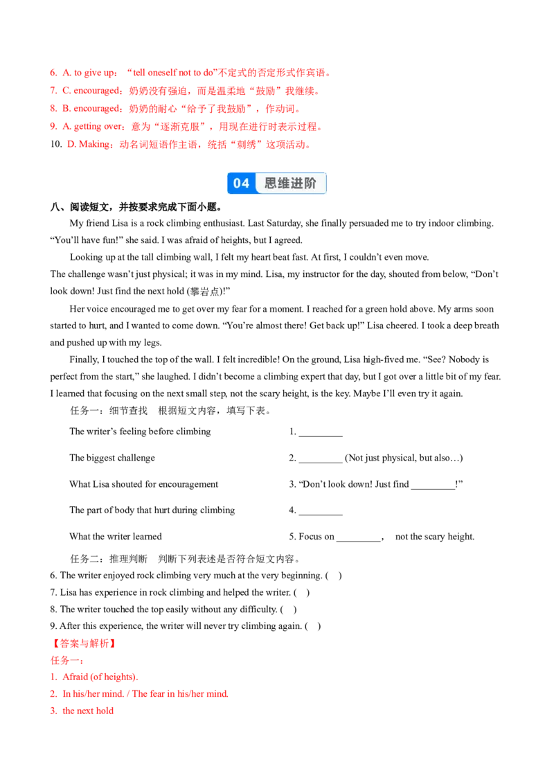 Unit1课时3SectionA4a-4c（大单元分层作业）（解析版）_新人教八下资料包_00、更新资料3月16日_大单元教学课件+教学设计-U44_2026版_Unit1TimetoRelax