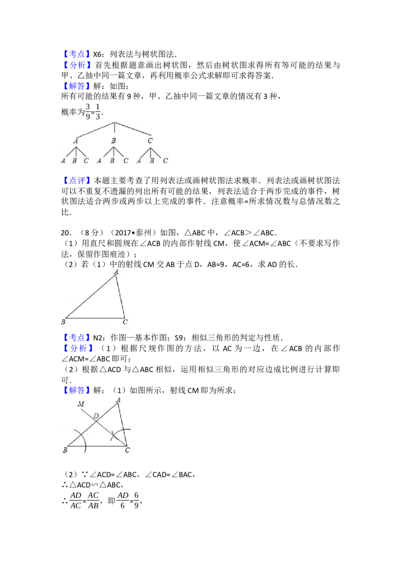 2017年江苏省泰州市中考数学试卷（含解析版）_初中数学_九年级数学下册（人教版）_全国各地数学中考真题_2017年全国中考数学真题160份