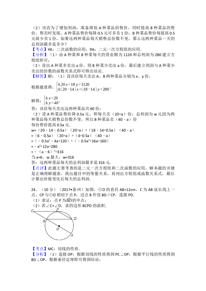 2017年江苏省泰州市中考数学试卷（含解析版）_初中数学_九年级数学下册（人教版）_全国各地数学中考真题_2017年全国中考数学真题160份