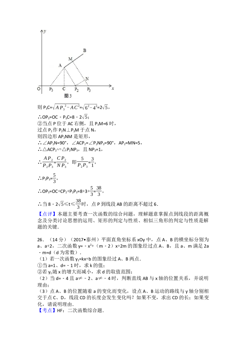 2017年江苏省泰州市中考数学试卷（含解析版）_初中数学_九年级数学下册（人教版）_全国各地数学中考真题_2017年全国中考数学真题160份