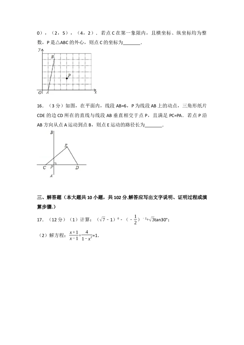 2017年江苏省泰州市中考数学试卷（含解析版）_初中数学_九年级数学下册（人教版）_全国各地数学中考真题_2017年全国中考数学真题160份