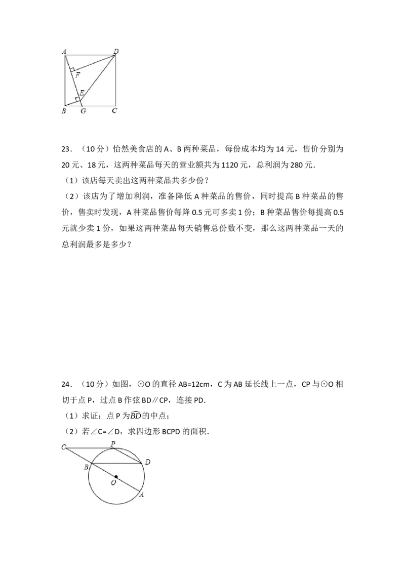 2017年江苏省泰州市中考数学试卷（含解析版）_初中数学_九年级数学下册（人教版）_全国各地数学中考真题_2017年全国中考数学真题160份