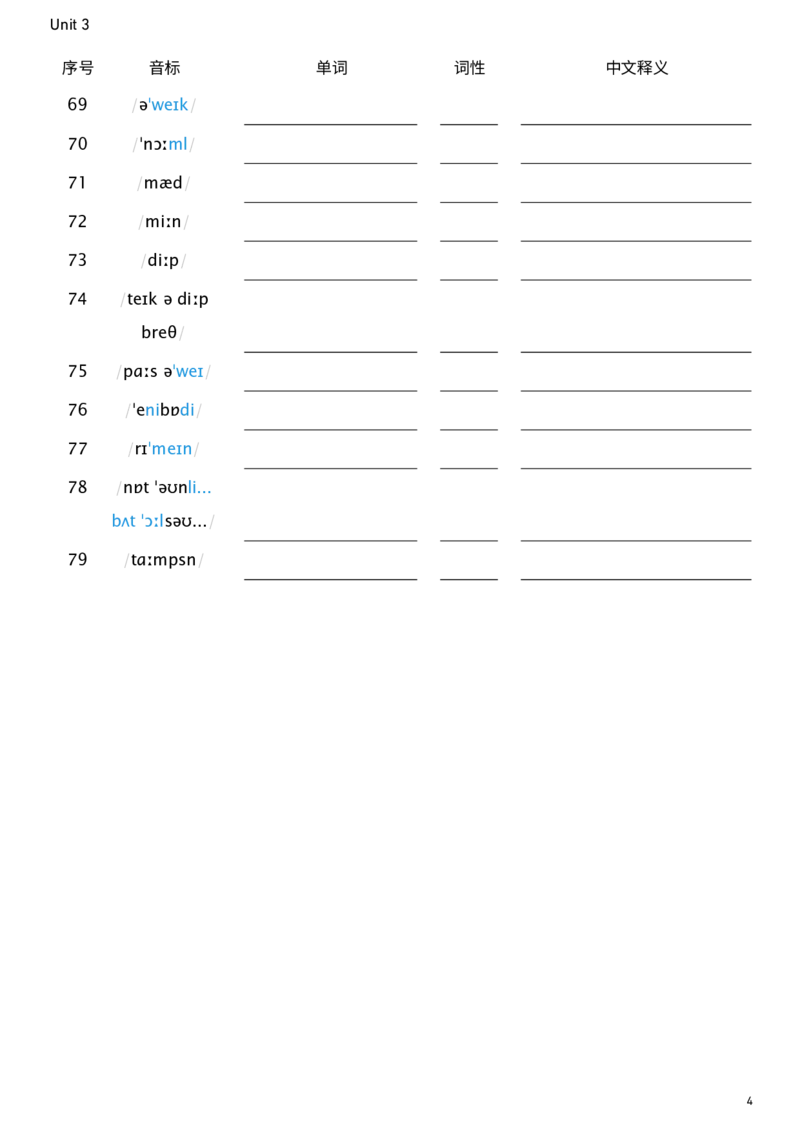2026春人教版英语八下Unit3看音标默单词_新人教八下资料包_00、更新资料3月16日_单词专项_新课标资料（看这里面）_单词背诵默写8个表