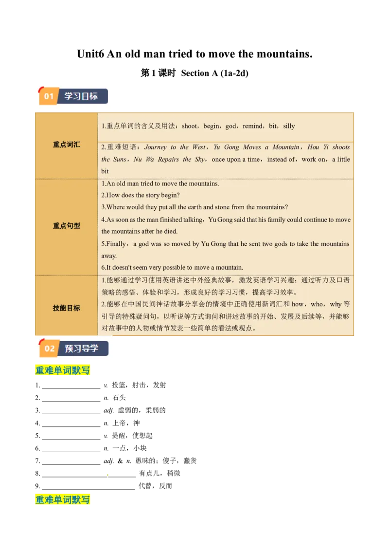 Unit6课时1SectionA（1a-2d）（学生版）_新人教八下资料包_35赠送其它_八年级英语下册（人教版）_同步讲义-U34_2025版