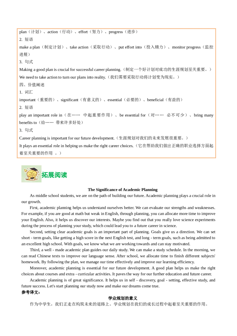 12.生涯规划的重要性(学生版)_新人教八下资料包_35赠送其它_八年级英语下册（人教版）_写作万能模板与题型通-U51_同步拓展主题阅读