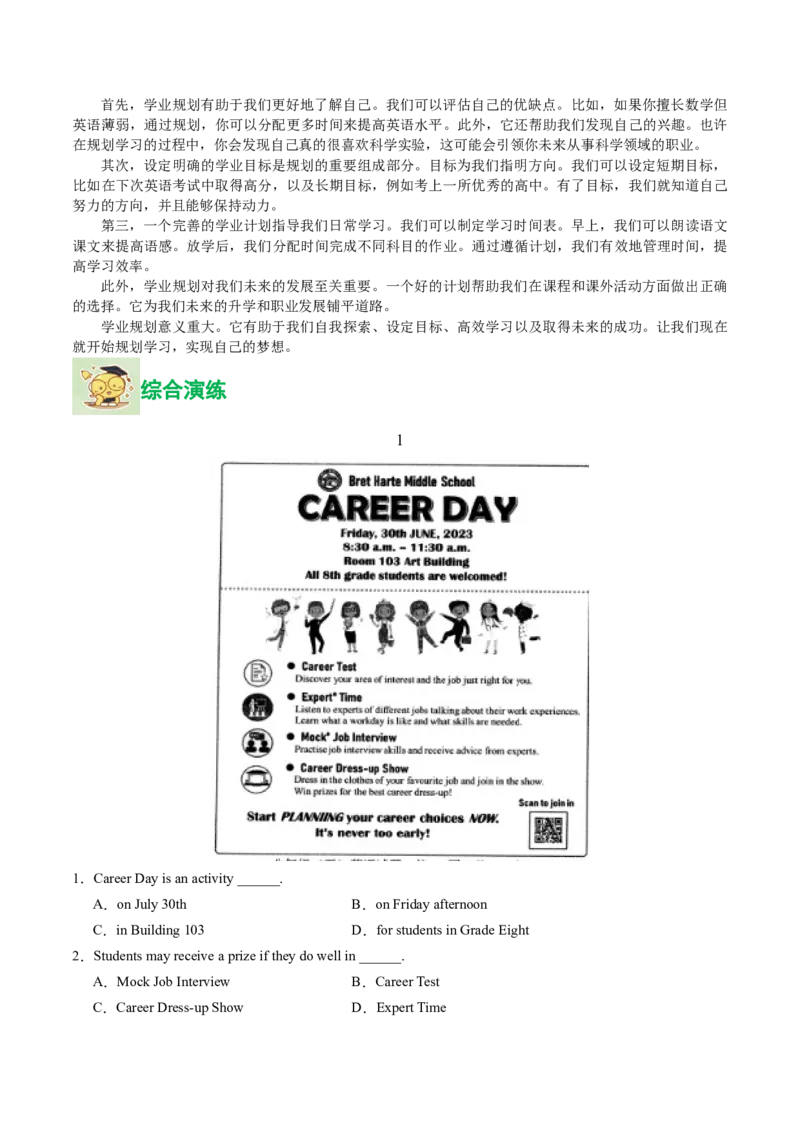 12.生涯规划的重要性(学生版)_新人教八下资料包_35赠送其它_八年级英语下册（人教版）_写作万能模板与题型通-U51_同步拓展主题阅读