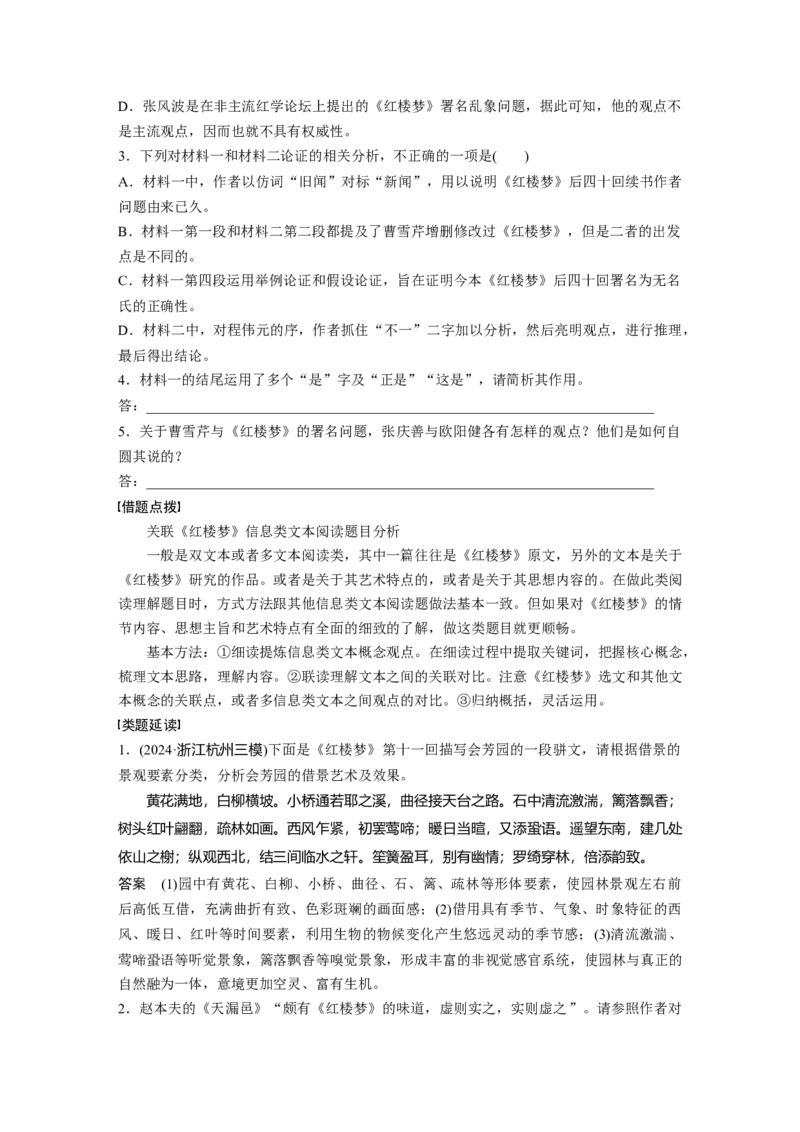 复习任务群一任务二学案2　关联教考，分析比较_1.2025语文总复习_2025年新高考资料_二轮复习_2025年BBG二轮复习_2025语文二轮专题复习学生用书Word版文档_学案：由面及点，精准突破