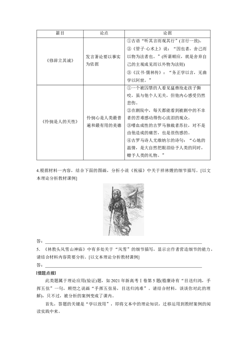 复习任务群一任务二学案2　关联教考，分析比较_1.2025语文总复习_2025年新高考资料_二轮复习_2025年BBG二轮复习_2025语文二轮专题复习学生用书Word版文档_学案：由面及点，精准突破