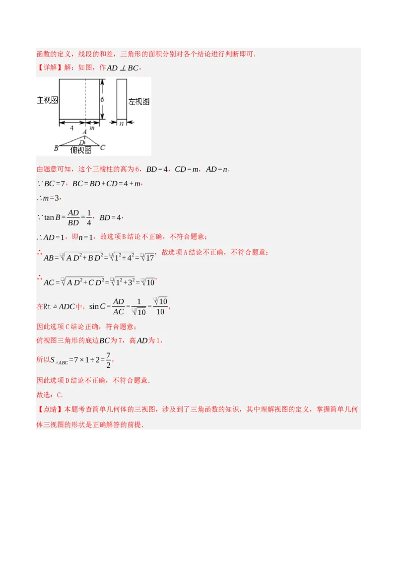 29.2视图（第二课时）解析版_初中数学_九年级数学下册（人教版）_分层作业