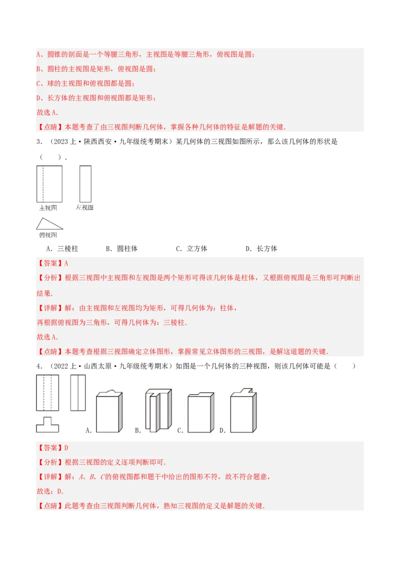 29.2视图（第二课时）解析版_初中数学_九年级数学下册（人教版）_分层作业