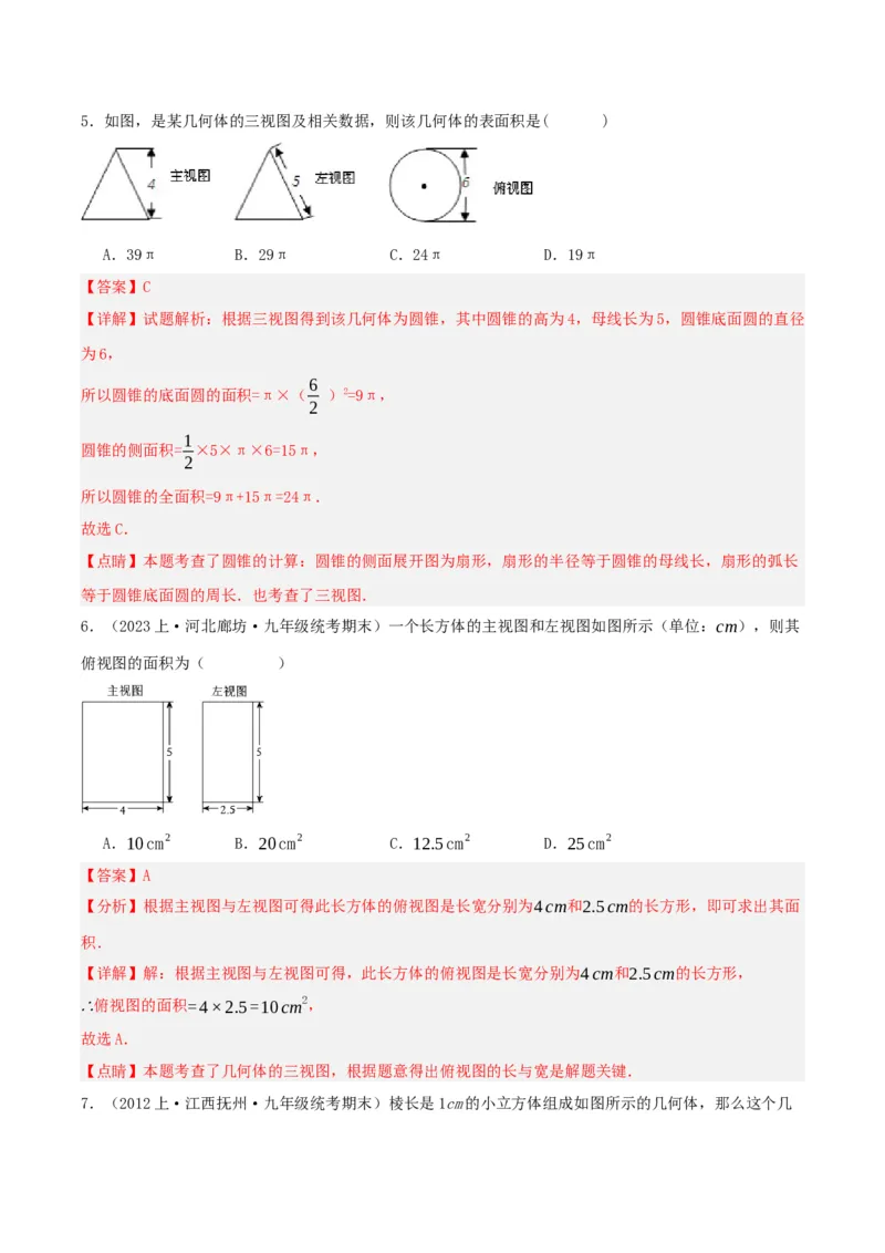 29.2视图（第二课时）解析版_初中数学_九年级数学下册（人教版）_分层作业