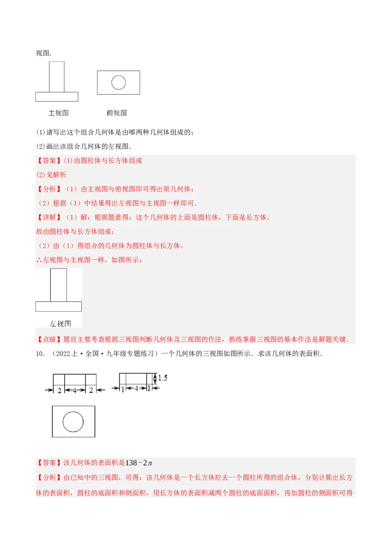 29.2视图（第二课时）解析版_初中数学_九年级数学下册（人教版）_分层作业