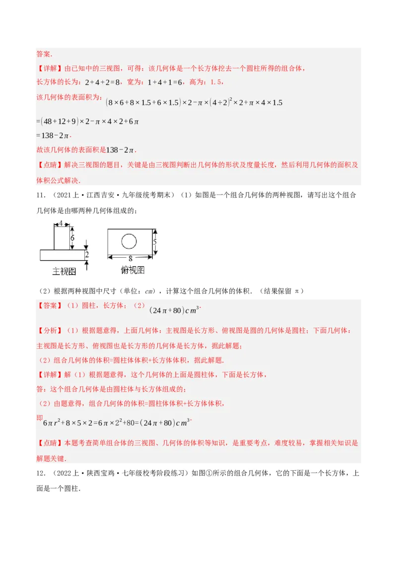 29.2视图（第二课时）解析版_初中数学_九年级数学下册（人教版）_分层作业