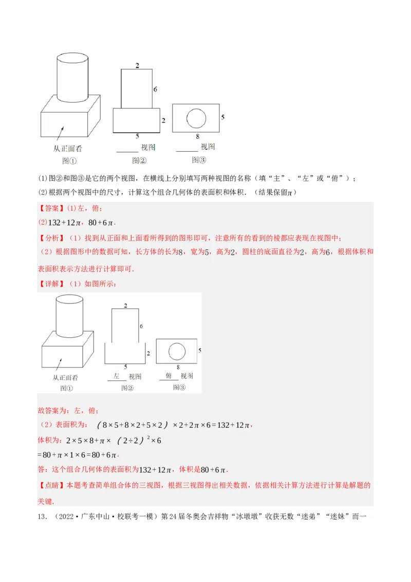 29.2视图（第二课时）解析版_初中数学_九年级数学下册（人教版）_分层作业