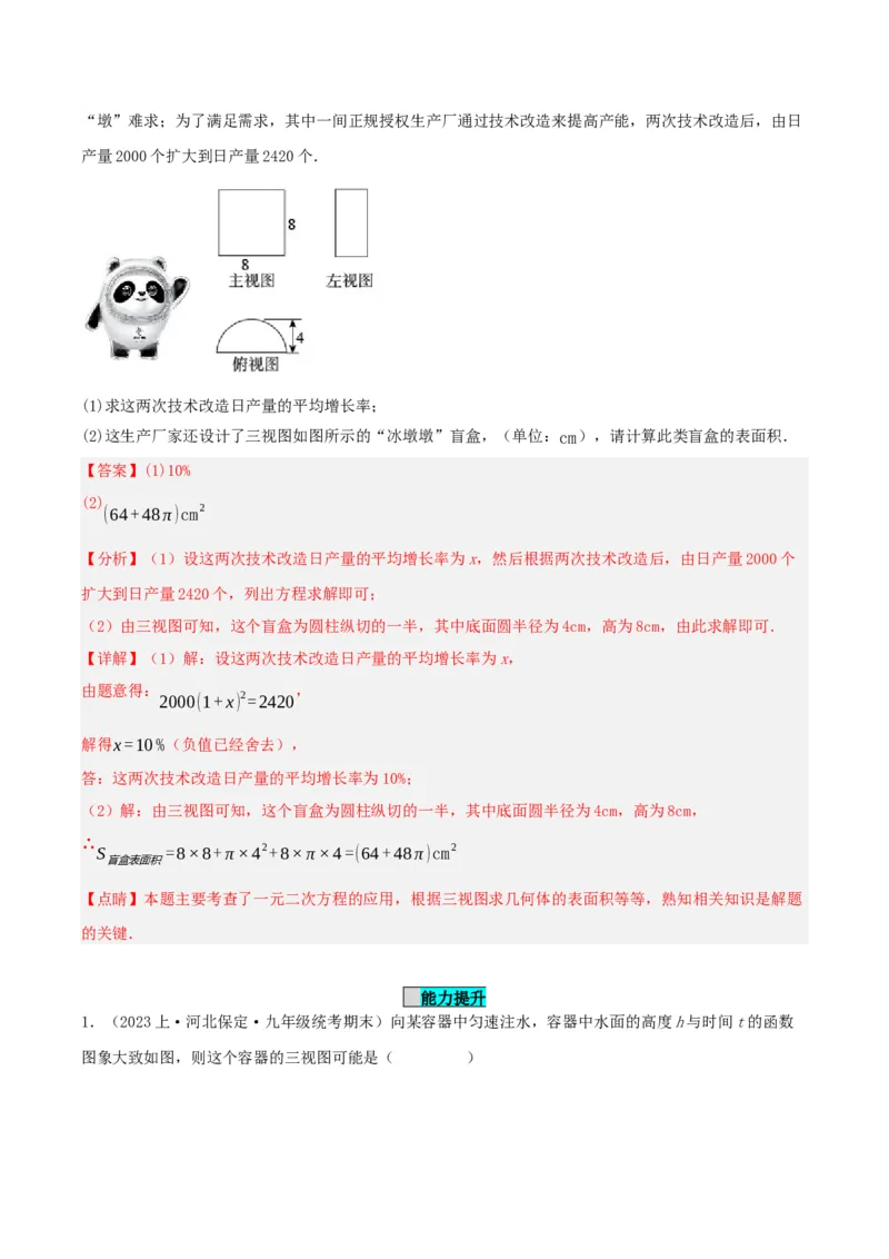 29.2视图（第二课时）解析版_初中数学_九年级数学下册（人教版）_分层作业