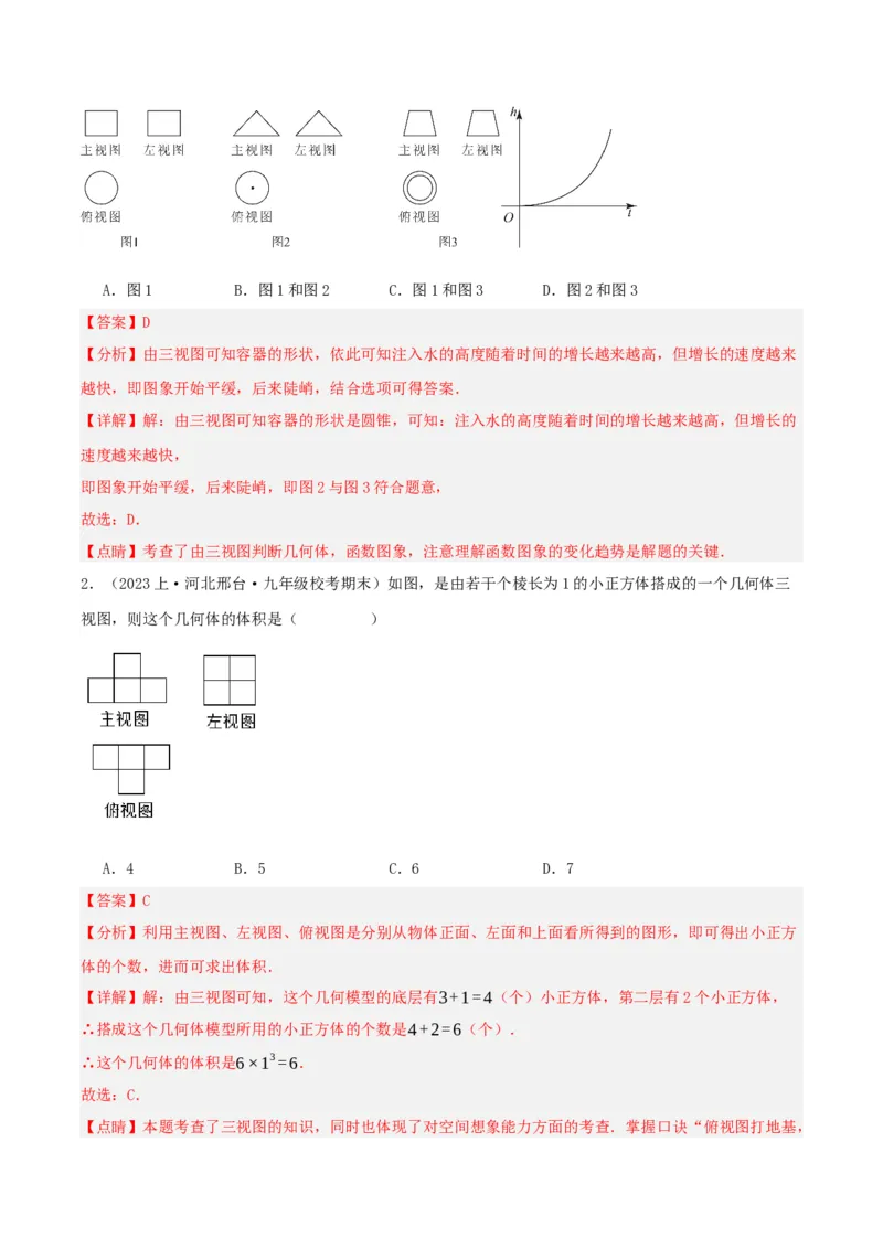 29.2视图（第二课时）解析版_初中数学_九年级数学下册（人教版）_分层作业