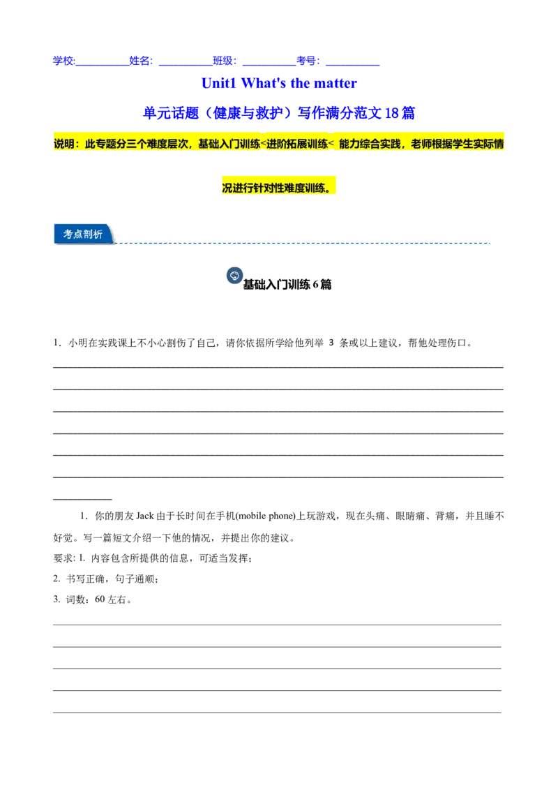 Unit1What'sthematter单元话题（健康与救护）写作满分范文18篇（学生版）_新人教八下资料包_00、更新资料3月16日_重难点讲练-U221