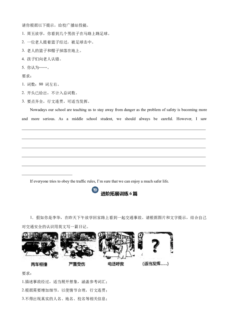 Unit1What'sthematter单元话题（健康与救护）写作满分范文18篇（学生版）_新人教八下资料包_00、更新资料3月16日_重难点讲练-U221
