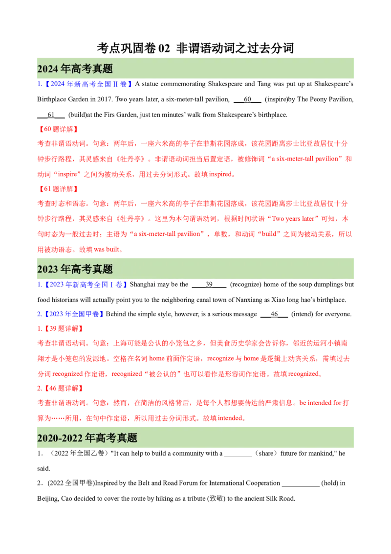 考点巩固卷02非谓语动词之过去分词（解析版）_3.2025英语总复习_2025年新高考资料_一轮复习_2025年高考英语一轮复习考点通关卷（新高考通用）