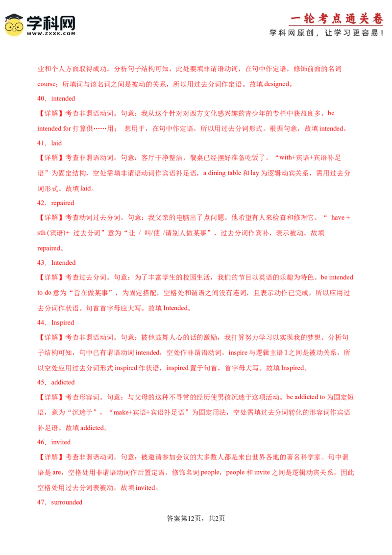 考点巩固卷02非谓语动词之过去分词（解析版）_3.2025英语总复习_2025年新高考资料_一轮复习_2025年高考英语一轮复习考点通关卷（新高考通用）