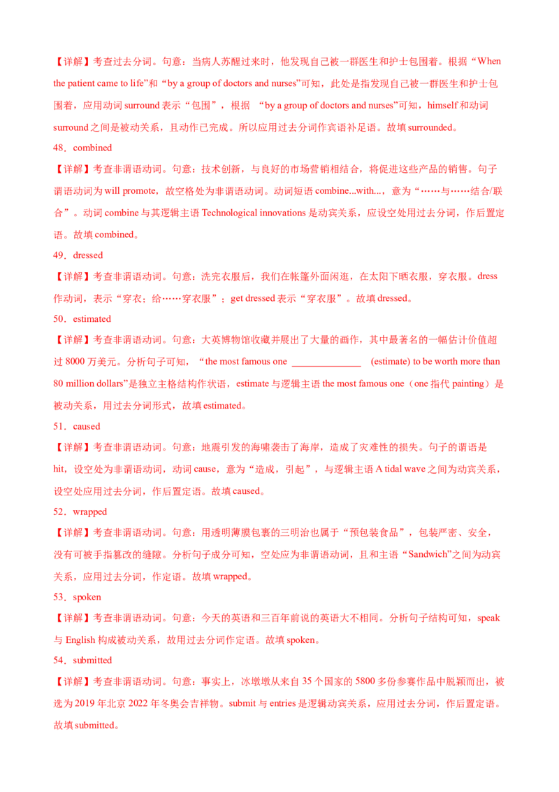 考点巩固卷02非谓语动词之过去分词（解析版）_3.2025英语总复习_2025年新高考资料_一轮复习_2025年高考英语一轮复习考点通关卷（新高考通用）