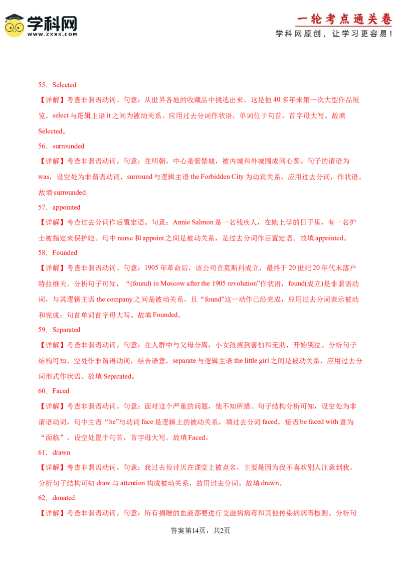 考点巩固卷02非谓语动词之过去分词（解析版）_3.2025英语总复习_2025年新高考资料_一轮复习_2025年高考英语一轮复习考点通关卷（新高考通用）