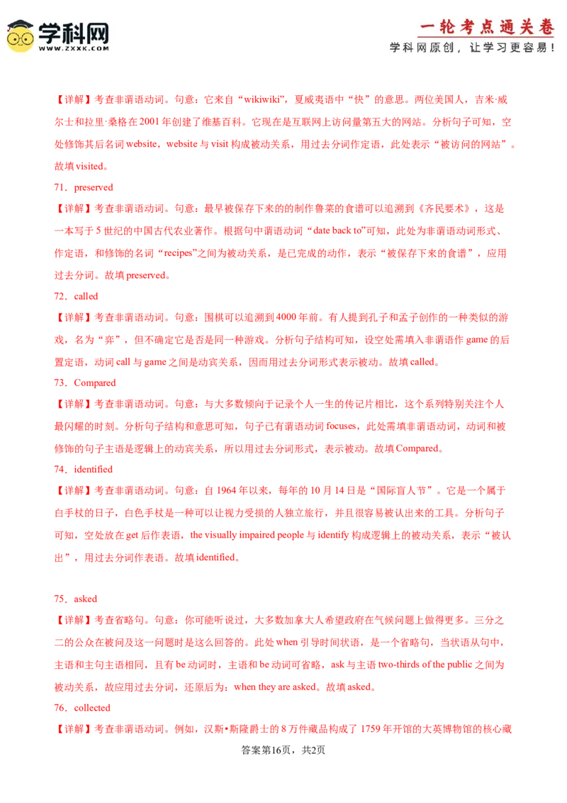 考点巩固卷02非谓语动词之过去分词（解析版）_3.2025英语总复习_2025年新高考资料_一轮复习_2025年高考英语一轮复习考点通关卷（新高考通用）