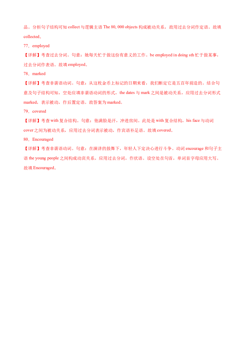 考点巩固卷02非谓语动词之过去分词（解析版）_3.2025英语总复习_2025年新高考资料_一轮复习_2025年高考英语一轮复习考点通关卷（新高考通用）